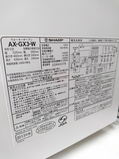 SHARP　ウォーターオーブンレンジ　AX-GX3　2015年製　【トレファク　川越店】