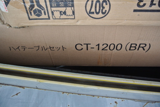 【先着順】ハイテーブルセット　CT-1200(BR)　未開封【引取限定】