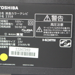 テレビ 379)TOSHIBA 東芝 REGZA レグザ 23S8 液晶テレビ 23型 2014年製 