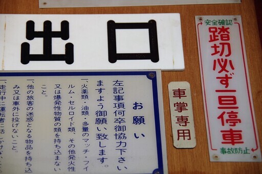 京成バス放出品　車両内サイン色々　銘板・プレート　京成電鉄
