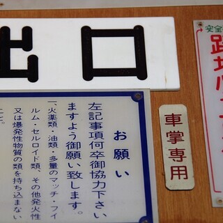 京成バス放出品　車両内サイン色々　銘板・プレート　京成電鉄