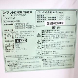 J08272)【美品・高年式！】エスキュービズム S-cubism 2ドア 冷凍 ...