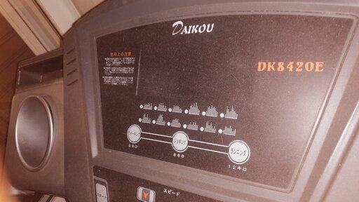 完売　有難うございました　値下げ　￥25000→￥1000　電動トレッドミル/ルームランナー　DAIKOU DK8420E