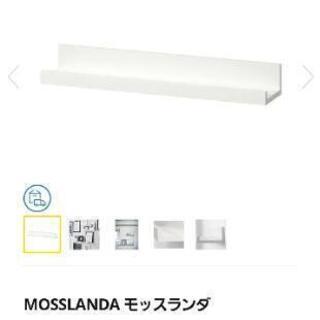 【新品】IKEA モッスランダ×2コ