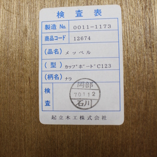 J08274)起立木工 食器棚 メッペル カップボード C123 キッチンボード 