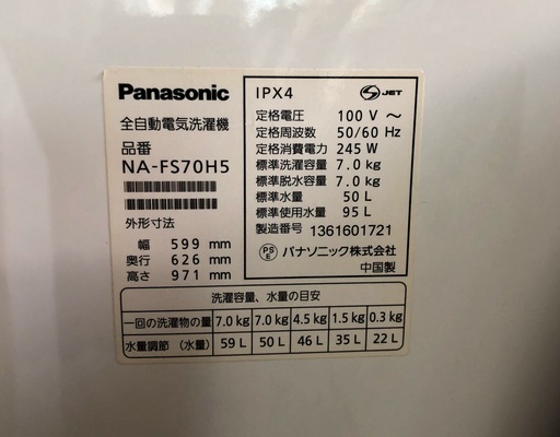 【送料無料・設置無料サービス有り】洗濯機 Panasonic NA-FS70H5 中古