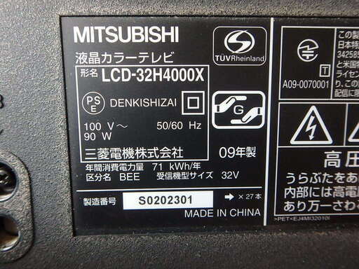 ☆2009年製☆MITSUBISHI 三菱 REAL 液晶TV LCD-32H4000X -09