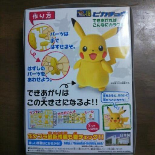 ポケプラno １９ ピカチュウ プラモデル まる 弘明寺の模型 プラモデルの中古あげます 譲ります ジモティーで不用品の処分