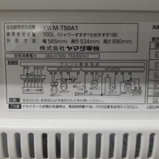 2017年製YAMADA5㌔洗濯機 YWM-T50A1取説あります。 - その他 