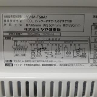 2017年製YAMADA5㌔洗濯機 YWM-T50A1取説あります。