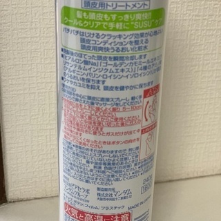 新品 頭皮用トリートメント