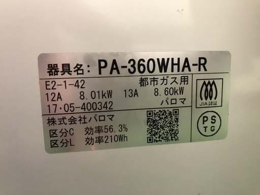 Paloma 都市ガステーブル PA-360WHA-R 2017年製