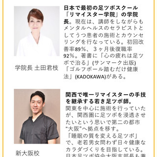 【12月まで！足ツボスクール開校前キャンペーン】25年以上の実績！関西・大阪で足ツボを学ぶなら日本で最初の足ツボスクール「リマイスター学院」 − 大阪府