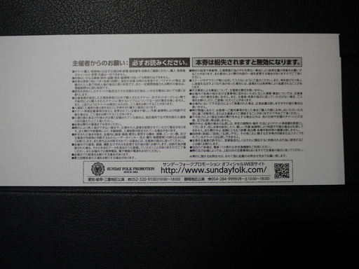 玉置浩二 コンサート　8月30日 浜北文化センター 大ホール