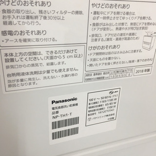 トレファク 南浦和店】食器洗い乾燥機