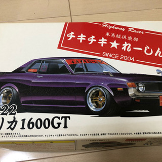 旧四車會 TA22セリカ1600GT ほぼ未開封 欠品あり 当時...