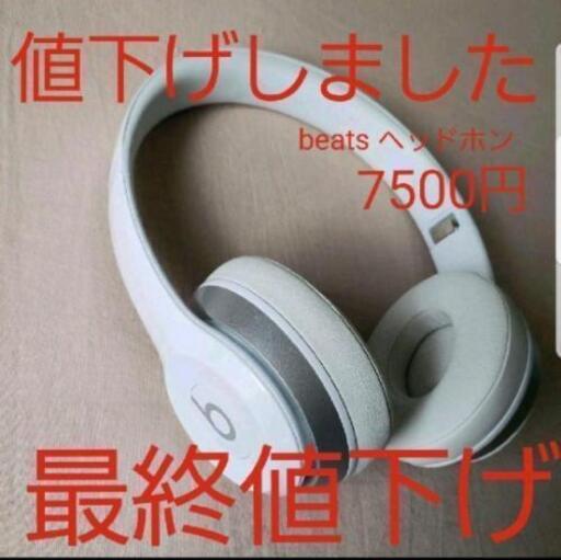 ヘッドフォン　Beats 正規品