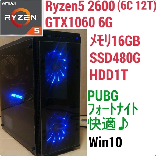 お取引中)極美品 爆速ゲーミング Ryzen5-2600 GTX1060 メモリ16G SSD480G HDD1TB Windows10