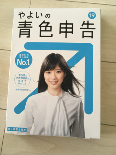 やよいの青色申告