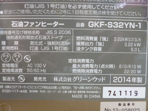 グリーンウッド 石油ファンヒーター GKF-S32YN-1 タンク容量5.0L 暖房