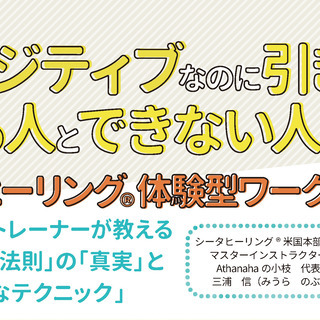 なぜ？ポジティブなのに引き寄せできる人とできない人がいるのか｜シ...