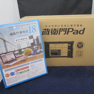 蔵衛門Pad　KP03-FJ　未使用