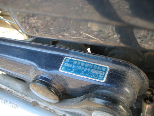 HONDA ホンダ スーパーカブ C50 カスタム オフロード タイヤ付♪ ほぼ