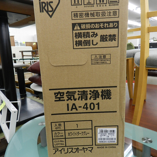 開封未使用品 アイリスオーヤマ 空気清浄機 IA-401 ホワイト×ダークグレー ☆ PayPay(ペイペイ)決済可能 ☆ 札幌市 北区 屯田 - 札幌市