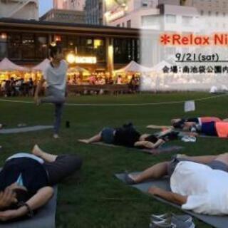 Relax Night YOGA in 南池袋公園
