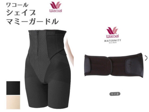 美品★ワコール産後セット★ガードル 骨盤ベルト