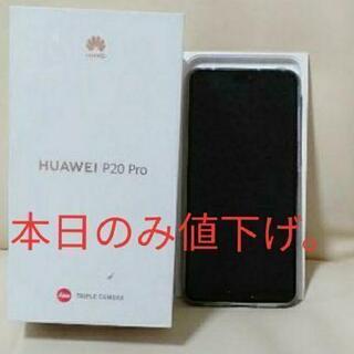 Huawei P20 Pro グローバルモデル （SIMフリー）...