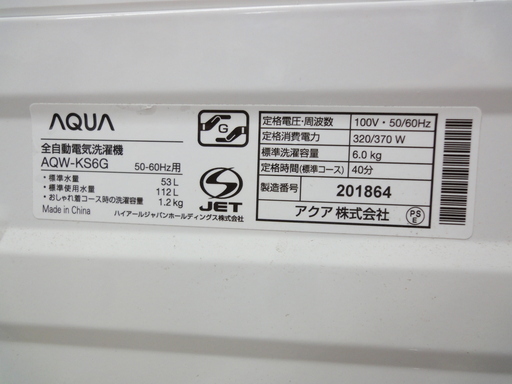 AQUA/アクア 洗濯機 6.0kg 2018年製 ホワイト AQW-KS6G(P)【ユーズドユーズ名古屋天白店】