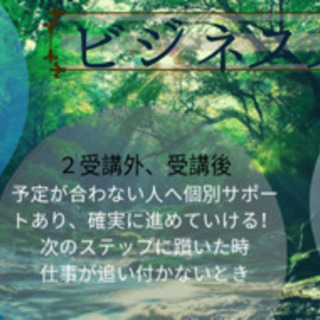 起業を考えているなら まずは参加してみては？楽になるよ！