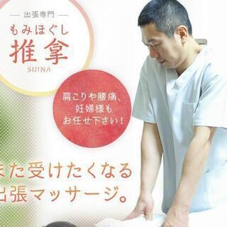 北海道 札幌市の整体 ジモティー