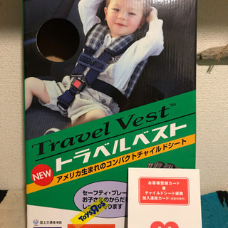 トラベルベスト 日本育児 簡易式チャイルドシート