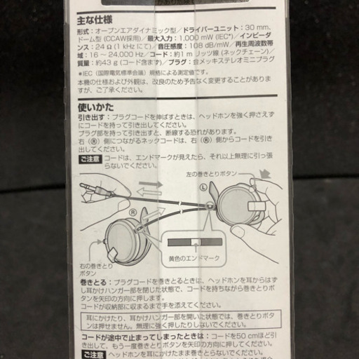 廃番レアアイテム】MDR-Q68LW ホワイト ソニー コード巻き取り式耳かけ 