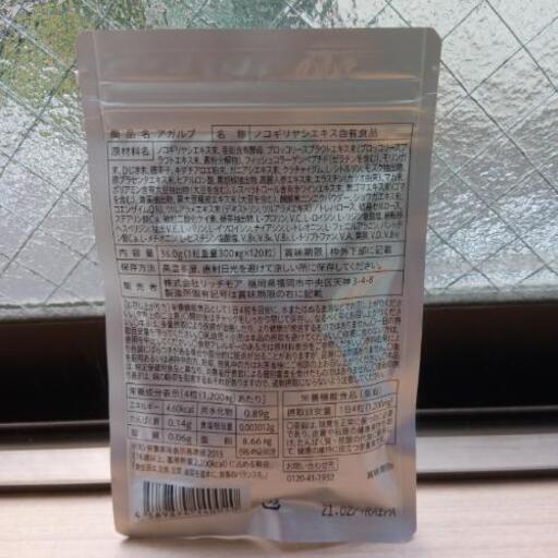 Agalp アガルプ栄養機能食品育毛サプリ新品未開封 みゆき 中京競馬場前のコスメ ヘルスケアの中古あげます 譲ります ジモティーで不用品の処分