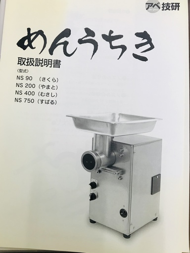 中古そば打ち機