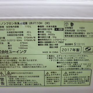 冷蔵庫 2ドア 110L 2017年製 ユーイング UR-F110H ホワイト系 取扱説明 