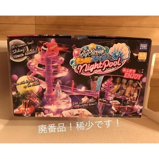 そうめんスライダー 新品