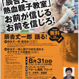 辰吉丈一郎の熱血親子教室 完全無料