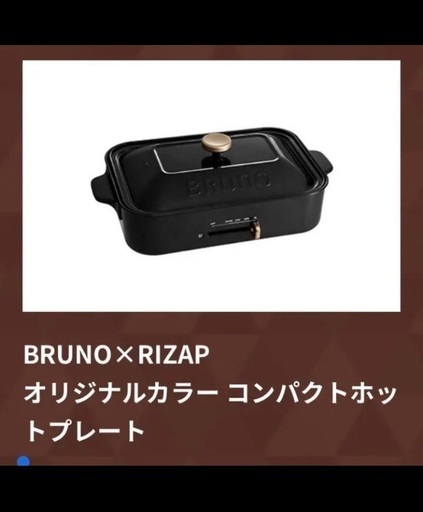 【新品】未開封 ブルーノ コンパクトホットプレート