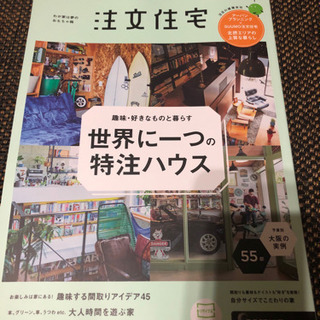 大阪  注文住宅の本