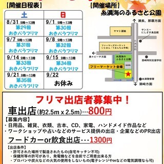 【8月は土日開催】おきバラフリマ出店者募集中！