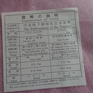 天皇陛下御即位記念貨幣セット