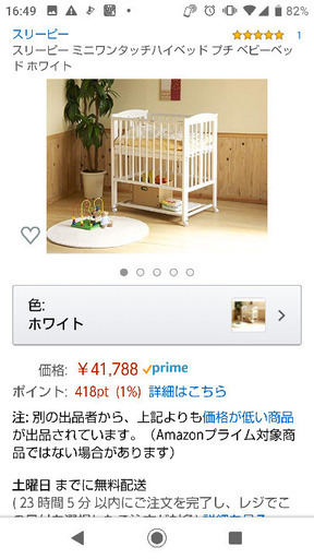 値段変更】ベビーベッド 8500円 ミニ ホワイト ワンタッチハイベッド