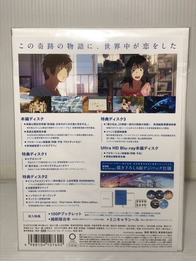 君の名は Blu Rayコレクターズ エディション 4k Ultra Hd Blu Ray同梱5枚組 初回生産限定 新品未開封 テウるん さいたまのdvd ブルーレイ 邦画 の中古あげます 譲ります ジモティーで不用品の処分