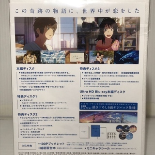 「君の名は。」Blu-rayコレクターズ・エディション 4K Ultra HD Blu-ray同梱5枚組 (初回生産限定)【新品未開封】