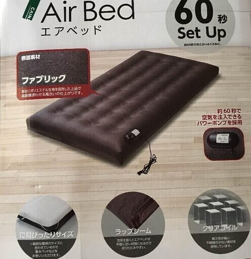 エアーベッド ポンプ付属 コンセント シングル Cainz Yamazen ふき取り可 Bocco 川崎のベッド その他 の中古あげます 譲ります ジモティーで不用品の処分