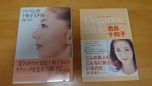 君島十和子著書差し上げます Eko 新秋津のその他の中古あげます 譲ります ジモティーで不用品の処分 君島十和子著書差し上げます Eko 新秋津のその他の中古あげます 譲ります ジモティーで不用品の処分